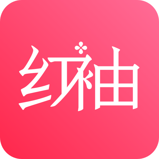 红袖读书app官网免费最新版