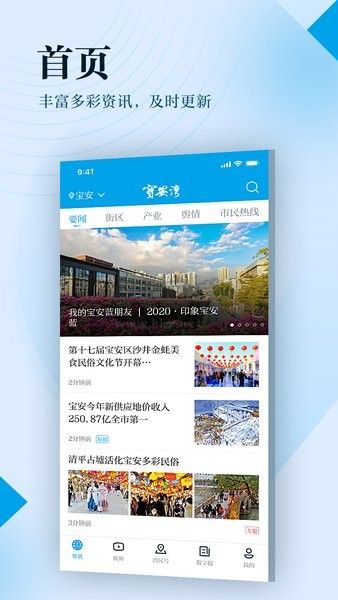 宝安湾APP
