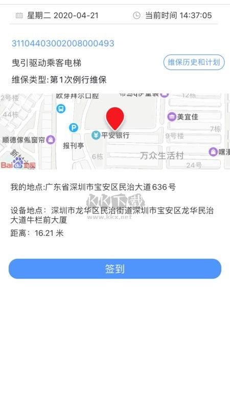 电梯大师APP