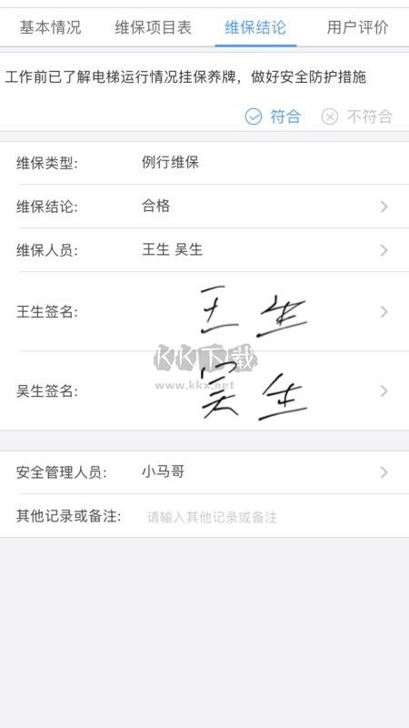 电梯大师APP