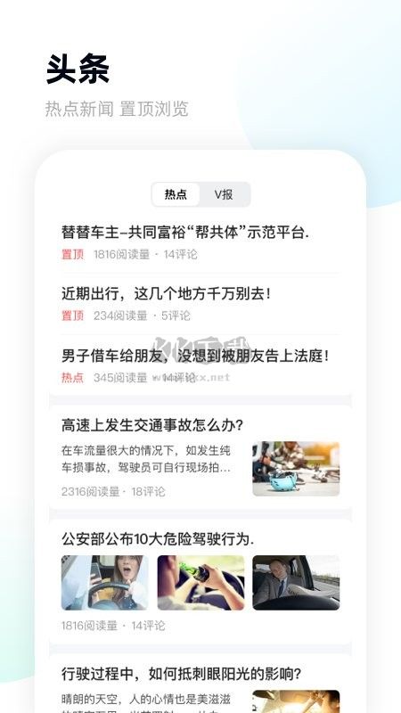 替替车主APP