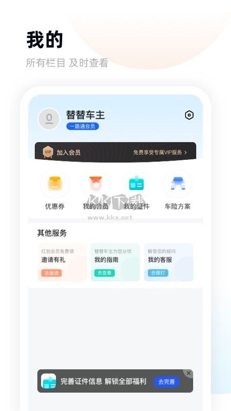 替替车主APP