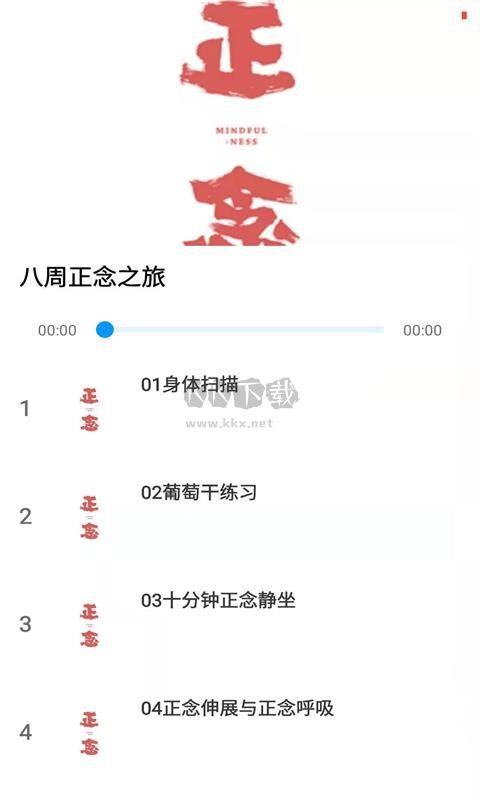 正念冥想APP