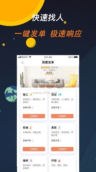 师傅来了APP