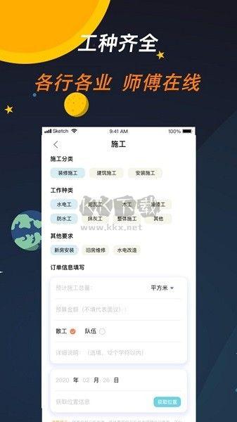 师傅来了APP