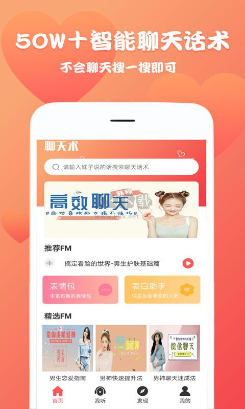聊天回复神器app官方最新版