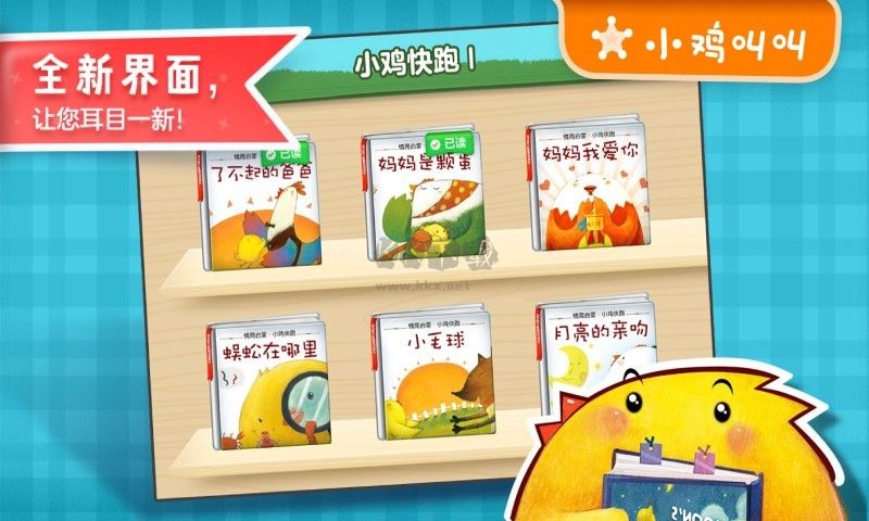 叫叫绘本app最新手机版