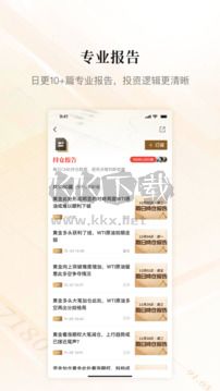 金十数据2024最新手机版