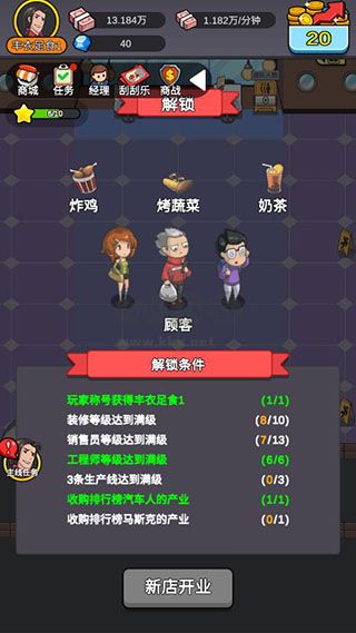 首富模拟器中文版