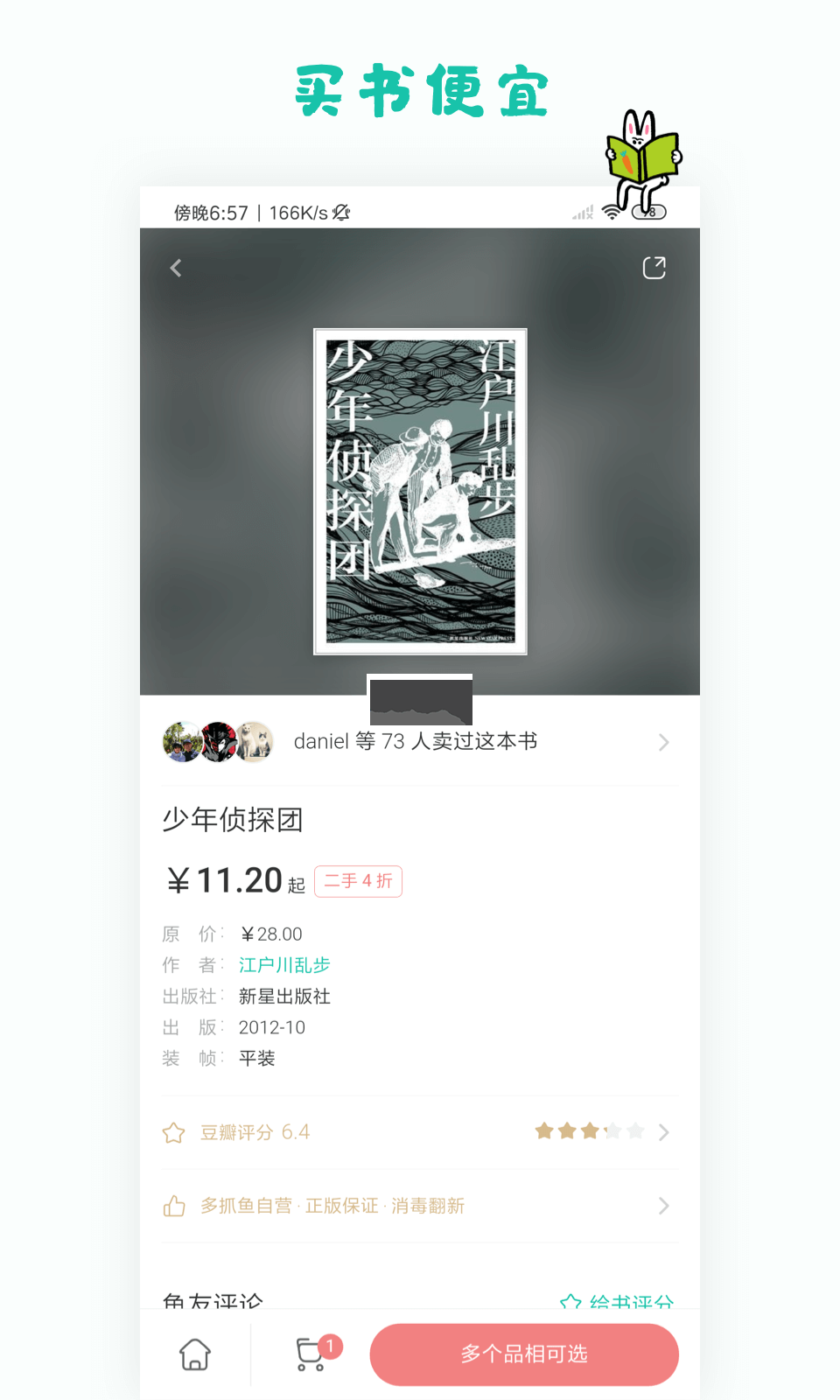 多抓鱼二手书店2024最新版