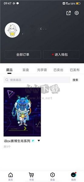 ibox数字藏品交易平台app安卓版1
