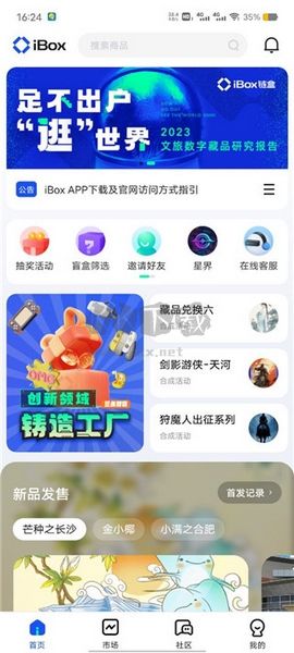 ibox数字藏品交易平台app安卓版2