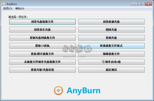 AnyBurn刻录cd/dvd软件