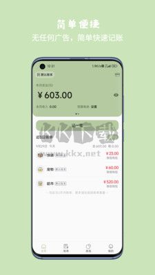 小青账2024最新手机版