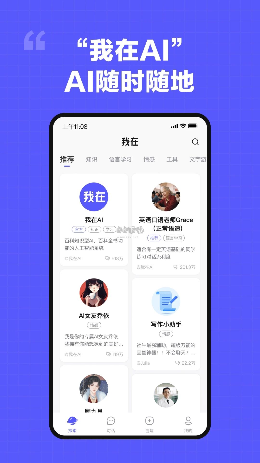 我在AI2024官方版