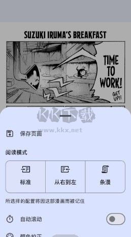 Kotatsu漫画app安卓2024最新版