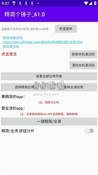 精简个锤子安卓版