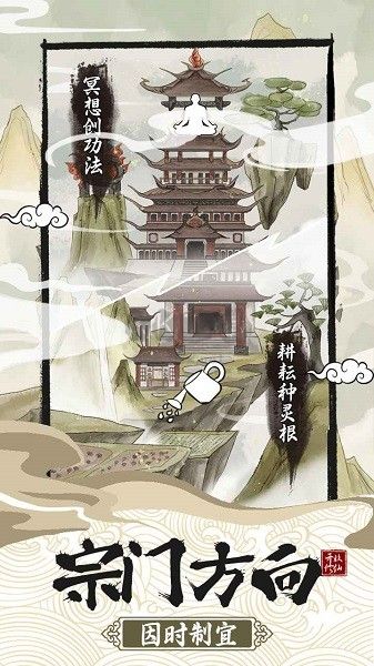 不一样的宗门2最新版