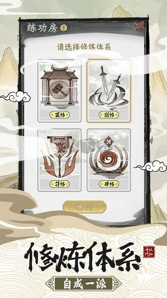 不一样的宗门2最新版