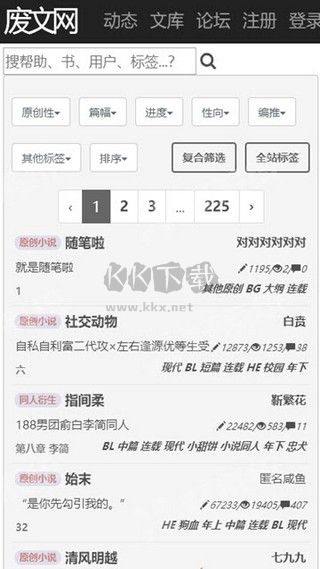 废文网小说app安卓版2024最新4