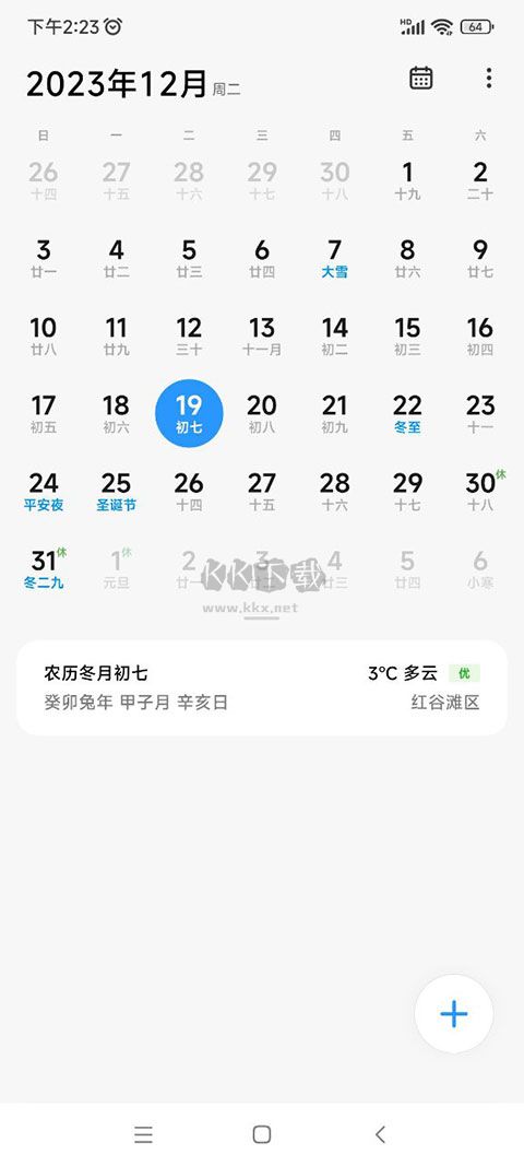 小米日历APP