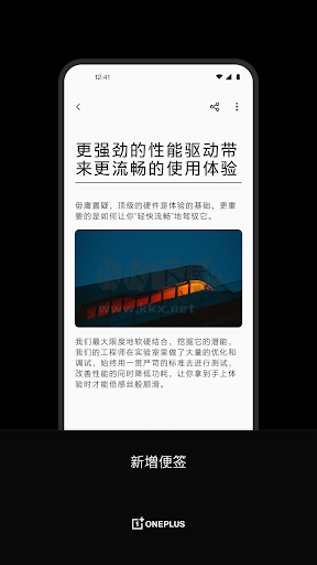 一加便签2024最新手机版