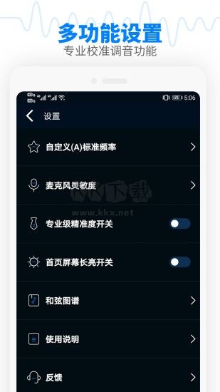 调音器节拍大师app最新版