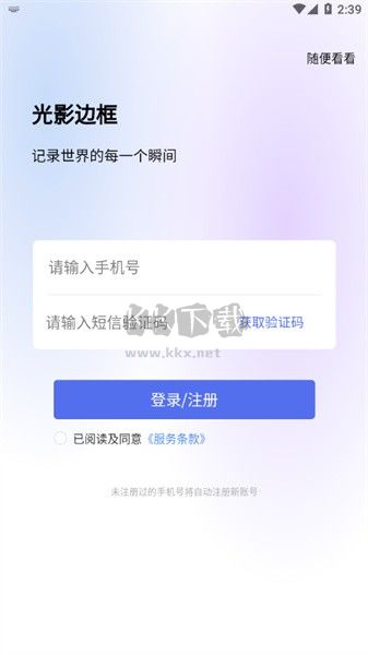 光影边框APP