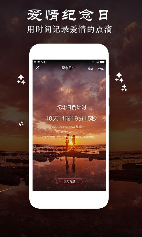 贴心倒数纪念日2024手机版