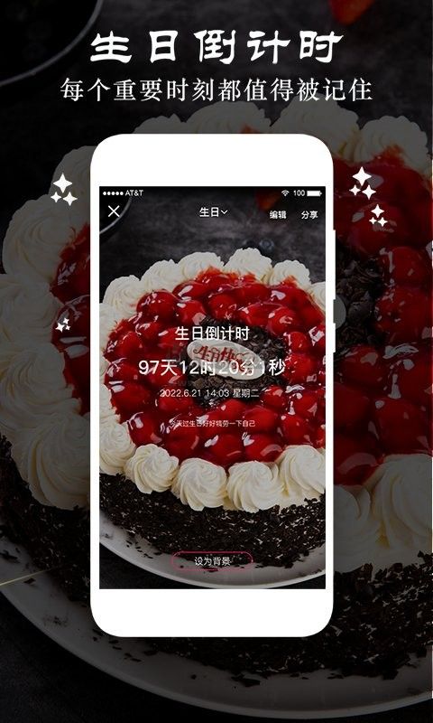 贴心倒数纪念日2024手机版