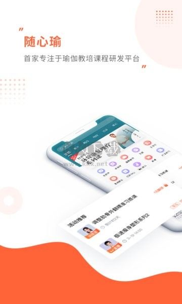 随心瑜APP