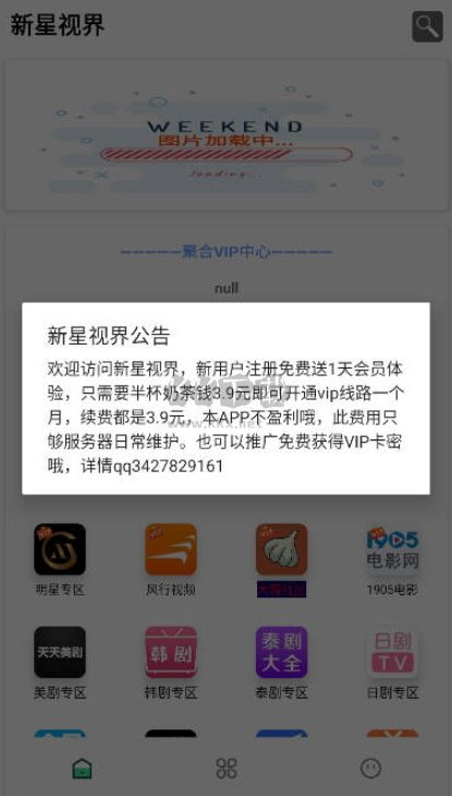 新星视频APP