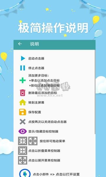 点击器非凡助手最新版