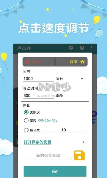 点击器非凡助手最新版