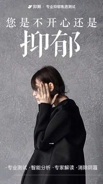 抑郁焦虑测试APP