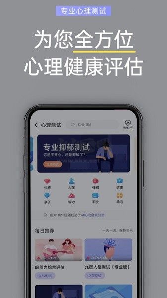 抑郁焦虑测试APP