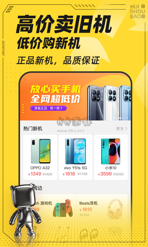 回收宝app官网版2024最新