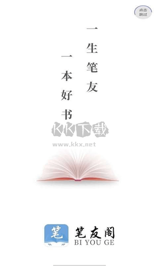 笔友阁app官方正版