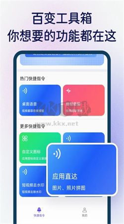 快捷指令app官方正版