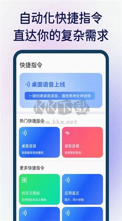 快捷指令app官方正版