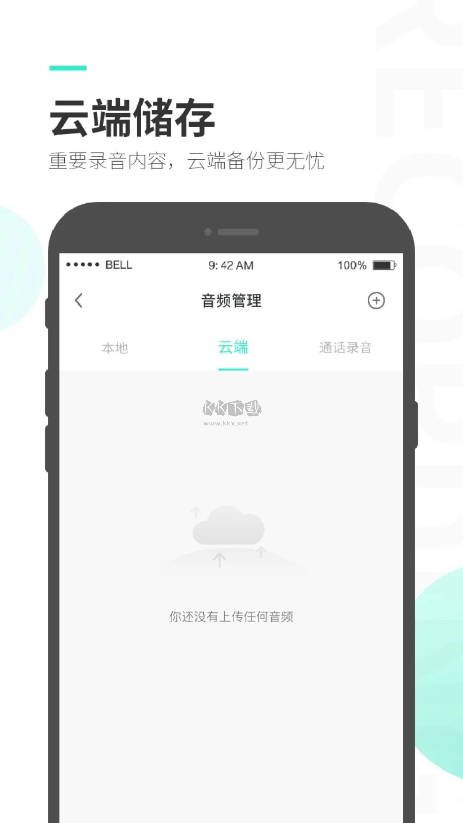 录音专家app安卓版2024最新