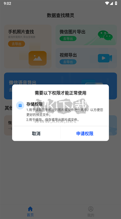 数据查找精灵app官方版最新