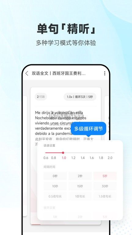 每日西语听力VIP破解版
