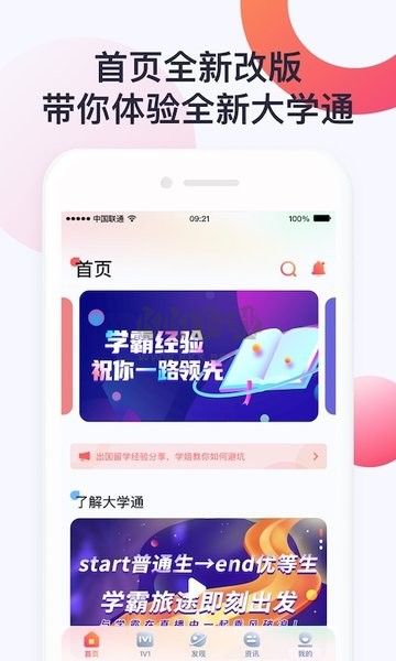 大学通APP