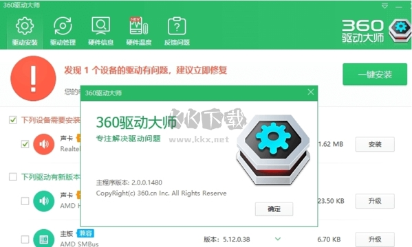 360驱动大师最新PC客户端官方最新版