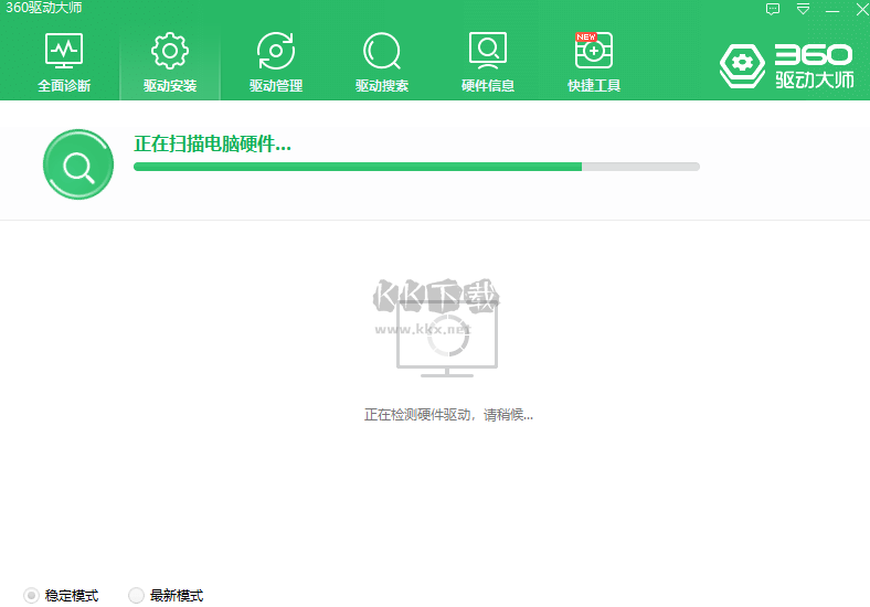 360驱动大师最新PC客户端官方最新版