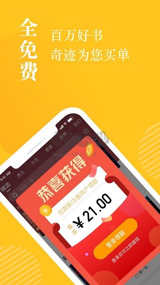 奇迹小说app最新免费版