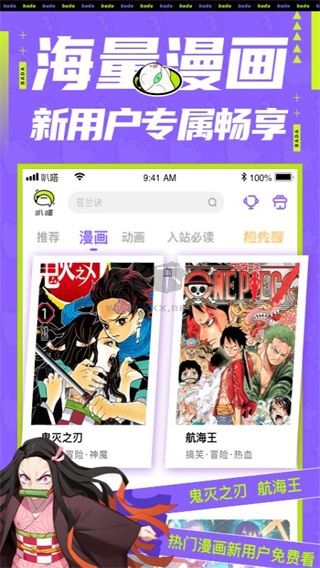 叭嗒看漫画2024官方版