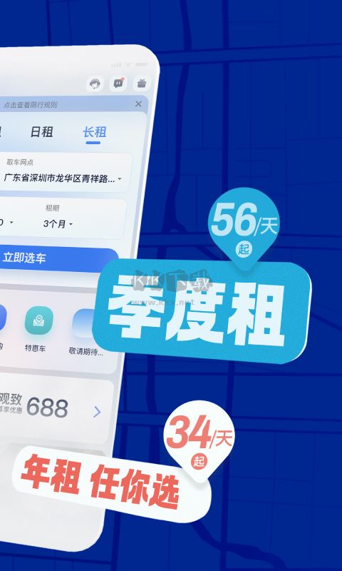 联动云租车app官方最新版