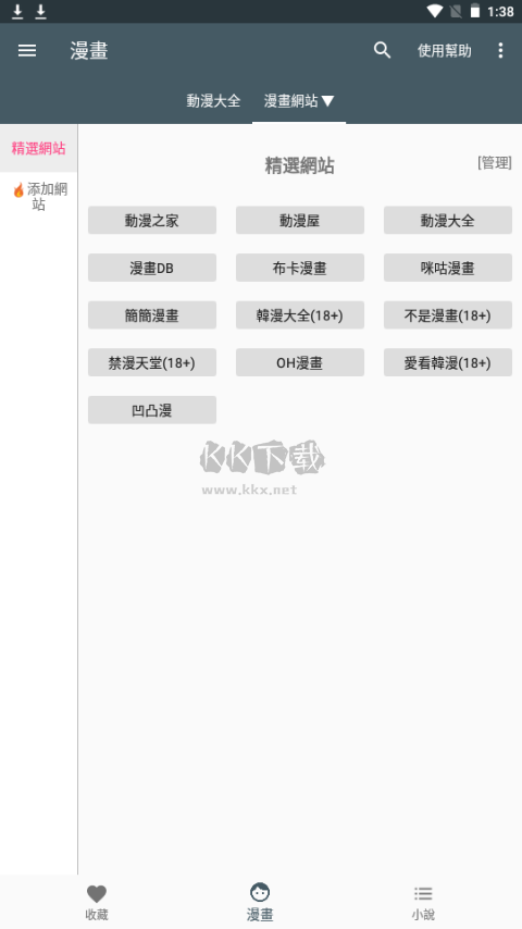 漫书迷app官方2024最新版